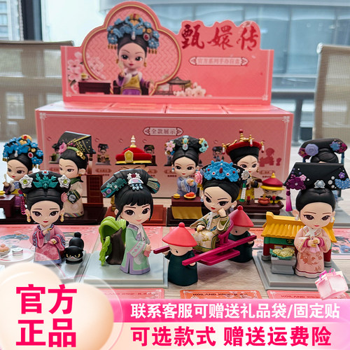 【正版】甄嬛传四代盲盒另物赏潮玩周边手办摆件锦鲤拿趣公仔