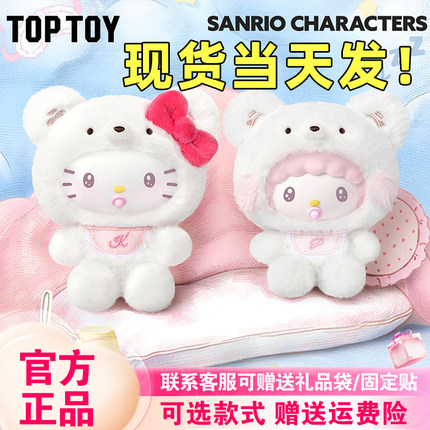 【正版现货】TOPTOY三丽鸥小小熊星球盲盒Kitty美乐蒂毛绒挂件