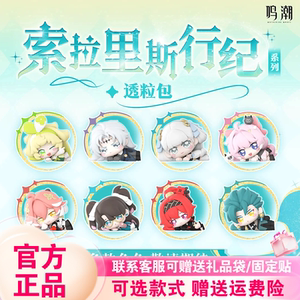 玩乐主义鸣潮索拉里斯行纪盲盒