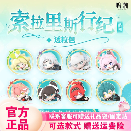 玩乐主义鸣潮索拉里斯行纪盲盒