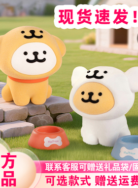 正版现货Maltese线条小狗人生剧场盲盒植绒可爱车载摆件金毛白毛