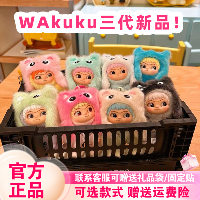 正版奇梦岛wakuku三代哇库库立刻开挂吧盲盒毛绒挂件潮玩吴磊同款