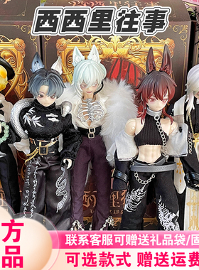 【现货】悸动瞬息西西里往事BJD一万次出逃12分MJD盲盒可动人偶