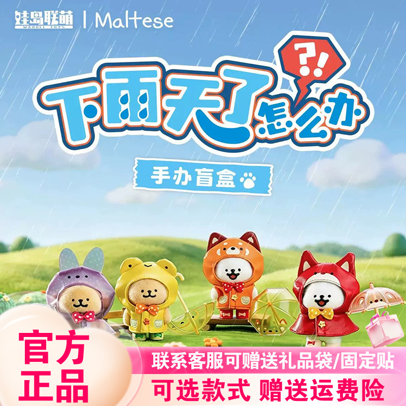 正版娃岛联萌线条小狗盲盒下雨天了怎么办系列潮玩桌面摆件礼物