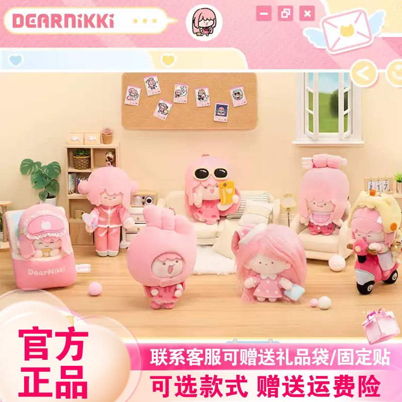 正版DearNikki暖暖的一周日常系列毛绒盲盒潮玩桌面摆件公仔礼物
