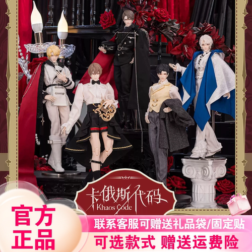 正品永夜刻痕二代卡俄斯代码bjd盲盒特六30cm成男可动人偶手办周