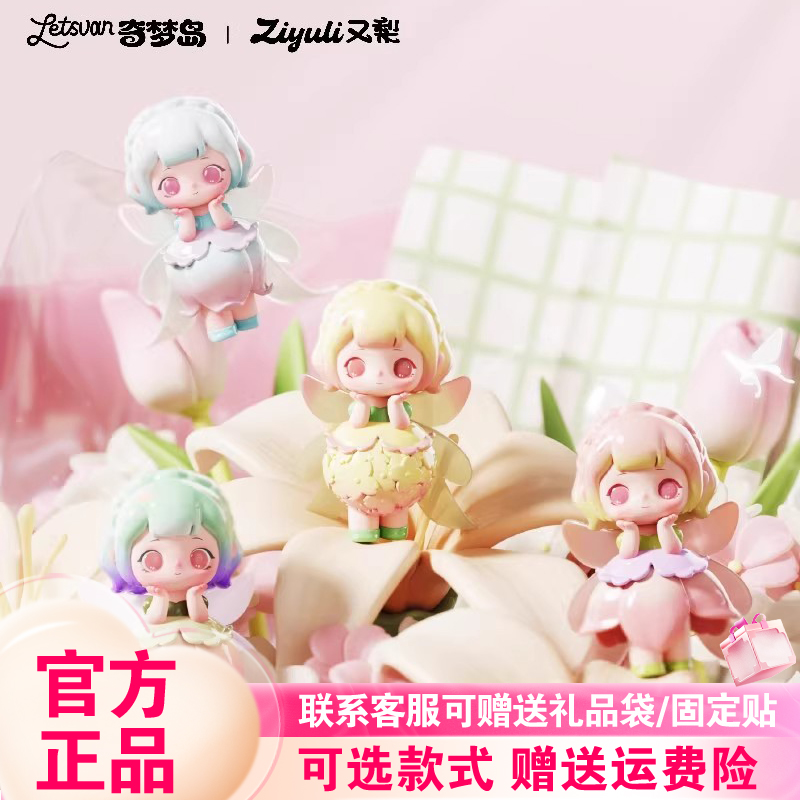 新品熠起又梨花灵絮语系列盲盒