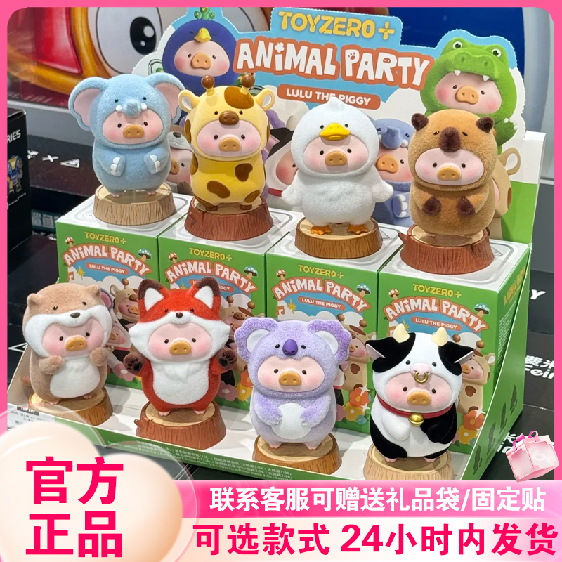 现货lulu猪动物派对盲盒
