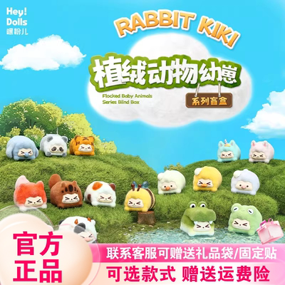 超级玩咖RABBITKIKI植绒盲盒