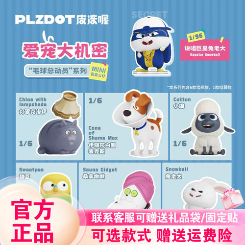 正版PLZDOT爱宠大机密毛球总动员兔子兔老大MINI盲盒公仔周边新品