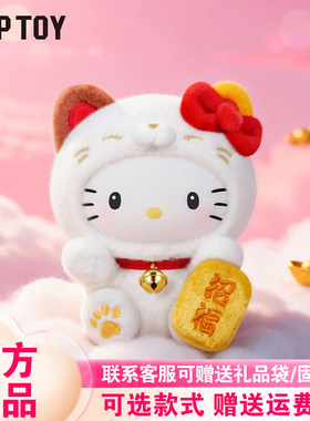 【现货正版】TOPTOY三丽鸥家族招财猫盲盒HelloKitty毛绒新春挂件