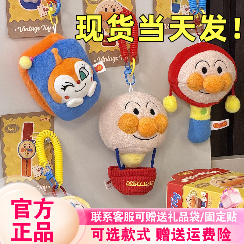 现货马克图布面包超人盲盒复古玩具屋毛绒挂件潮玩周边玩偶礼物