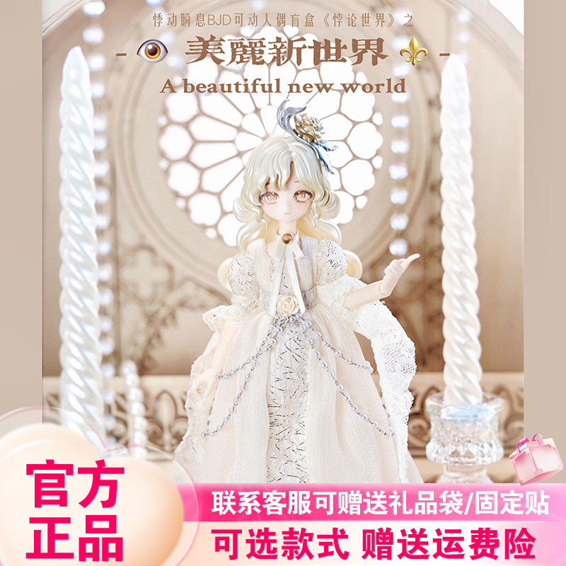 Omakase悸动瞬息BJD悖论世界盲盒人偶94元