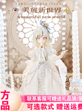 首批悸动瞬息BJD悖论世界盲盒可动人偶八分潮玩周边桌面摆件礼物