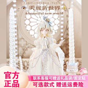 首批悸动瞬息BJD悖论世界盲盒可动人偶八分潮玩周边桌面摆件礼物