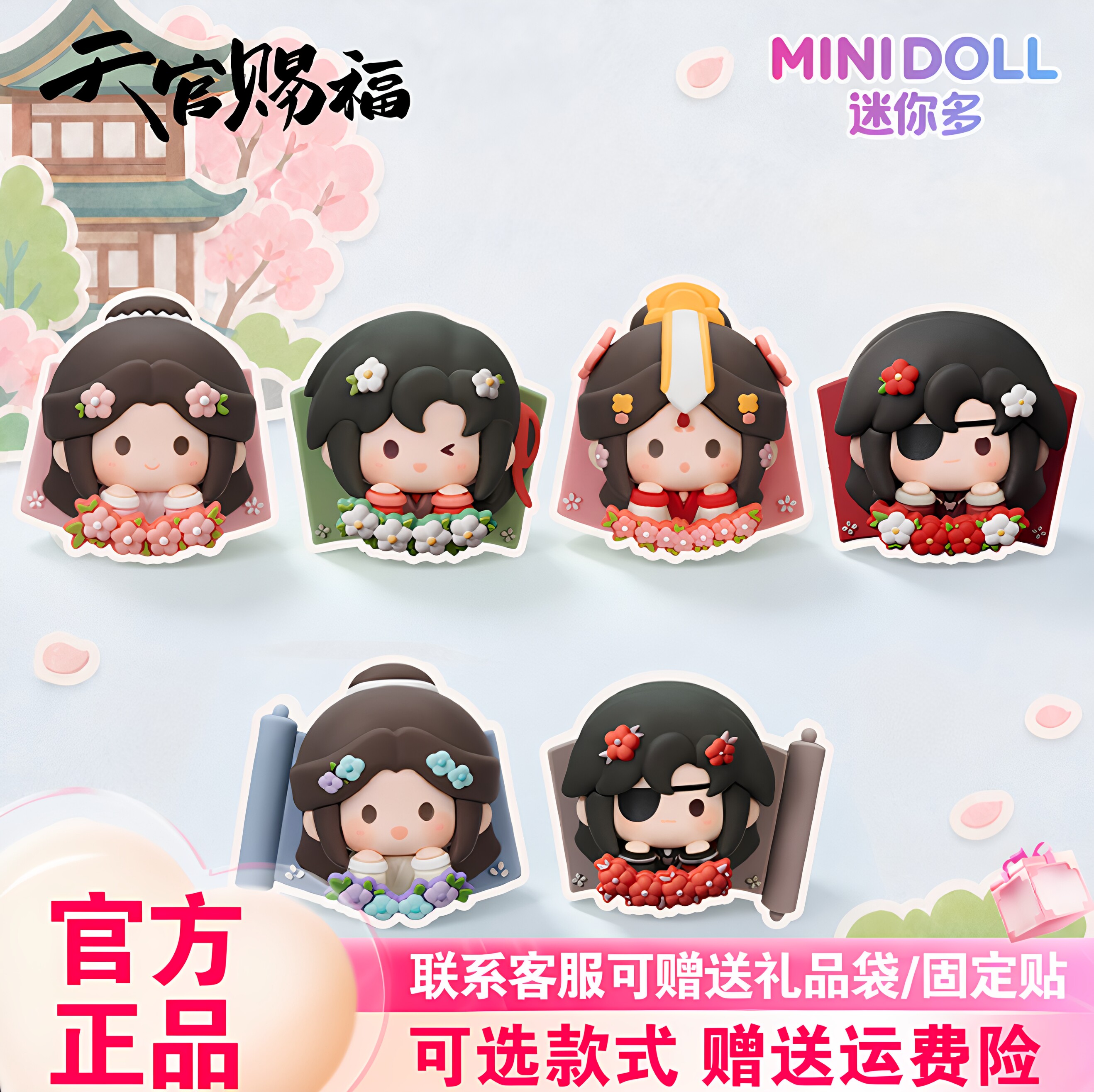 正版minidoll迷你多天官赐福盲盒好运绒绒系列花朵冰箱贴摆件周边