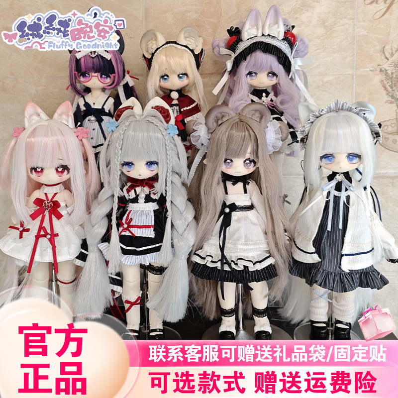【首批现货】Meki咩绮绒绒晚安四插六植发bjd盲盒可动人偶娃娃