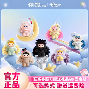 首批范趣町卡萝天使厨房Calor盲盒可爱毛绒新年礼物挂件摆件女生