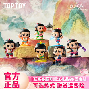【新品】toptoy葫芦娃盲盒神力降妖系列潮玩童年回忆摆件礼物周边
