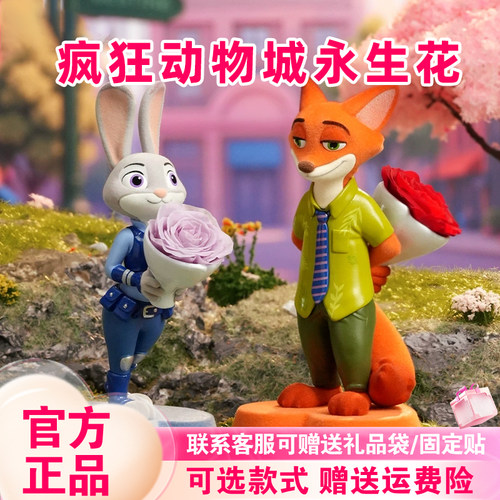 现货柏治廷疯狂动物城永生花花系列盲盒手办周边玩偶公仔圣诞礼物