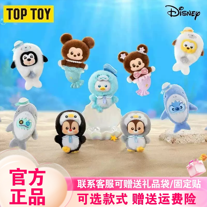正版TOPTOY迪士尼深海童话系列盲盒潮玩毛绒挂件史迪奇周边礼物
