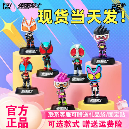 【正版现货】PlayLab假面骑士摇摇乐盲盒55周年键帽潮玩周边摆件z