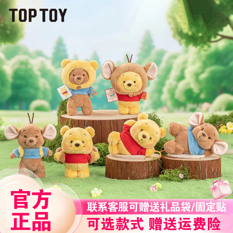 TOPTOY小熊维尼和小豆好朋友盲盒