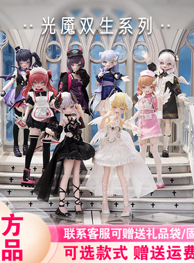 【官方正版】光魇双生盲盒bjd特六可动人偶mjd可爱少女祝福疗愈糖