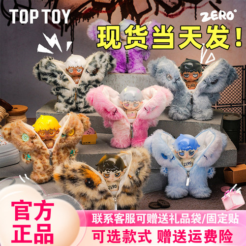 正版TOPTOY新品ZERO°人偶乐园狂想系列盲盒二合一毛绒外套摆件礼