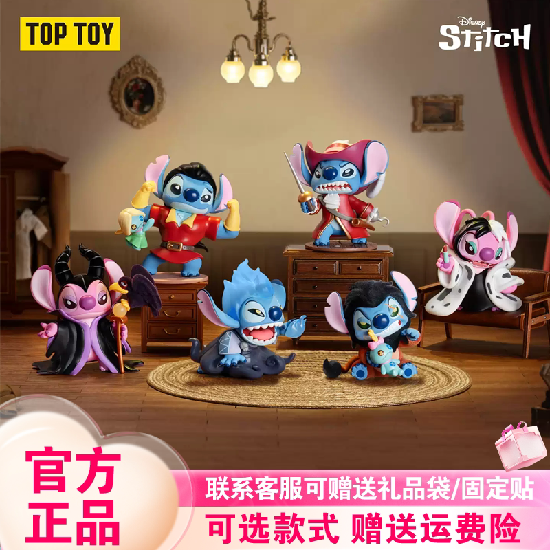 正版TOPTOY迪士尼史迪奇和安琪反派的魔法衣橱系列盲盒手办摆件