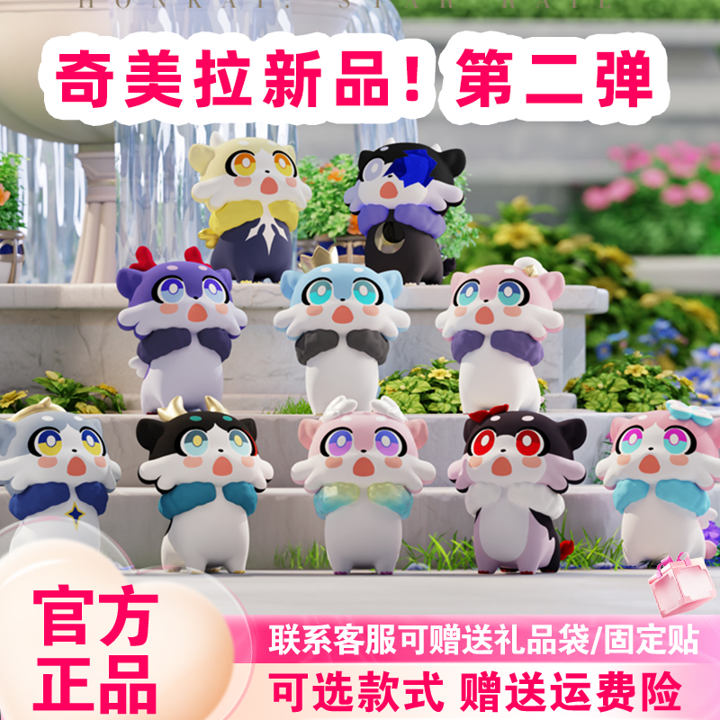 新品Suplay米哈游奇美拉第二弹崩坏星穹铁道嗷呜嗷呜盲袋手办萌粒