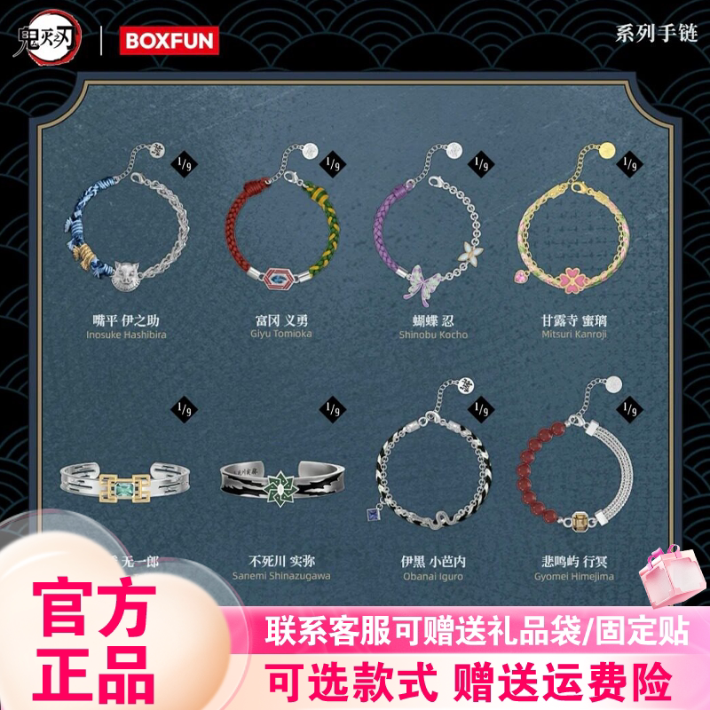 新品麦和BXOFUN鬼灭之刃系列手链盲盒潮玩可爱首饰动漫周边礼物