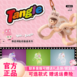 Tangle官方扭扭乐可爱兔兔盲盒潮玩害羞兔解压玩具钥匙扣 现货
