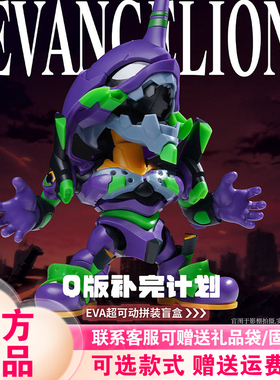 【现货】圣斯基EVA盲盒新世纪福音战士Q版补完计划可动拼装人偶男