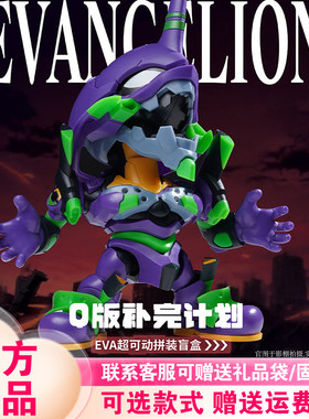 【现货】圣斯基EVA盲盒新世纪福音战士Q版补完计划可动拼装人偶男