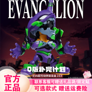 【现货】圣斯基EVA盲盒新世纪福音战士Q版补完计划可动拼装人偶男