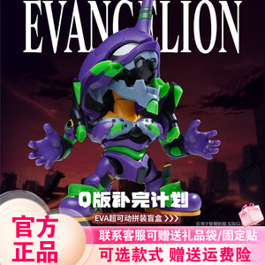 【现货】圣斯基EVA盲盒新世纪福音战士Q版补完计划可动拼装人偶男