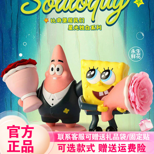 X11海绵宝宝比奇堡的居民们星光独白系列盲盒潮玩摆件女礼物手办