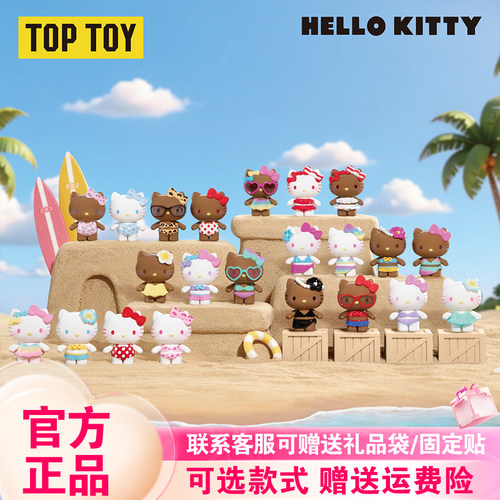 TOPTOY正品Hello Kitty泳衣派对盲袋萌粒夏日彩虹糖二代盲盒新品