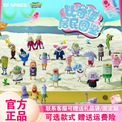 正版X11比奇堡居民图鉴系列毛绒贴贴盲袋潮玩冰箱贴周边礼物公仔