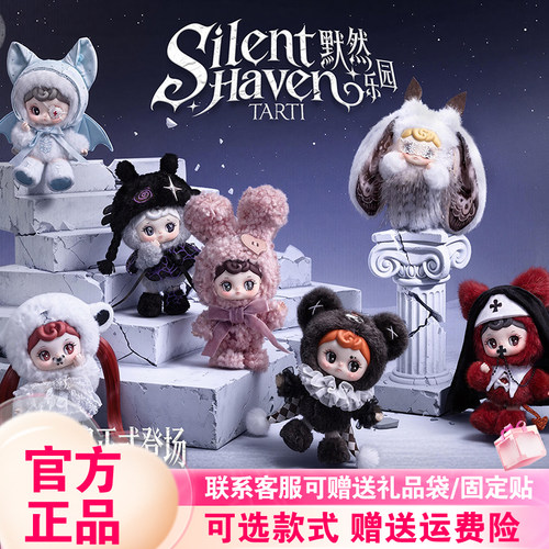 正品范趣町TARTI默然乐园系列盲盒毛绒挂件潮玩周边女生礼物玩具