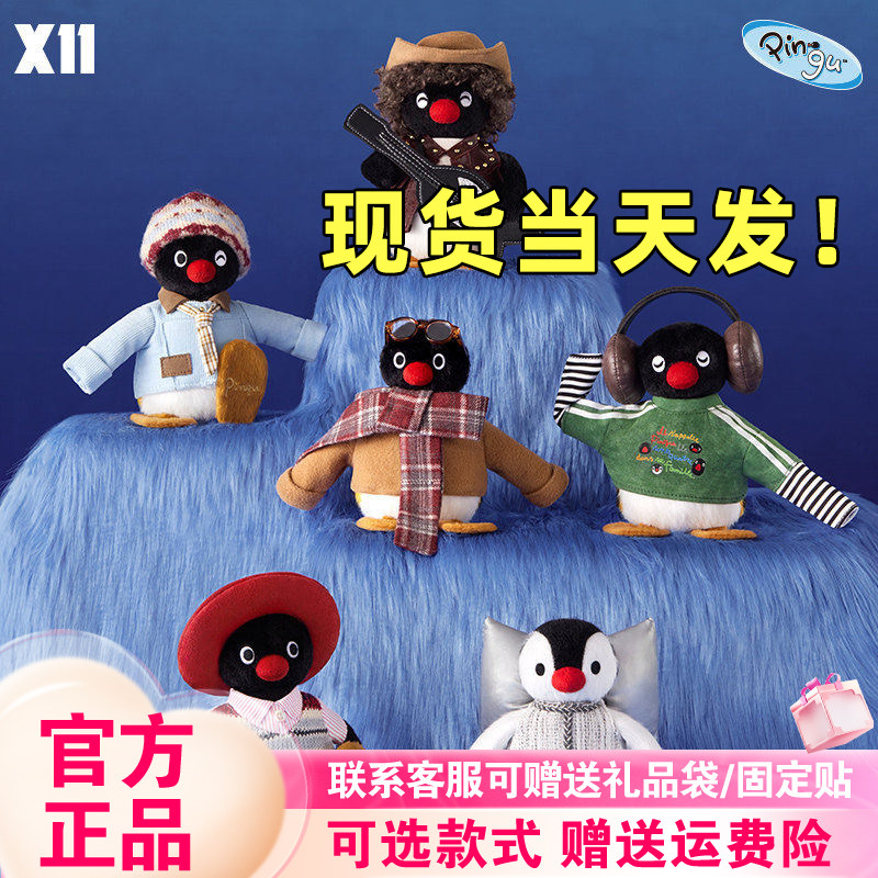 【X11现货】pingu45周年VINTAGE OOTD系列潮玩周边盲盒可爱挂件