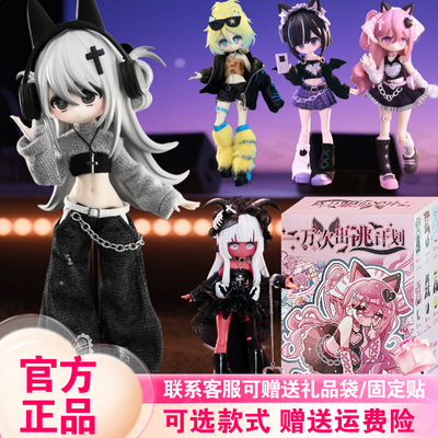 【现货】一万次出逃计划盲盒BJD12分可动人偶潮玩手办桌面摆件礼
