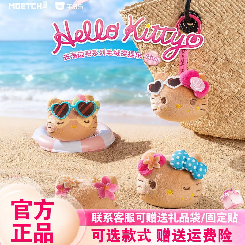 TOPTOY正品hellokitty去海边吧系列盲盒毛绒捏捏乐黑皮挂件周边潮