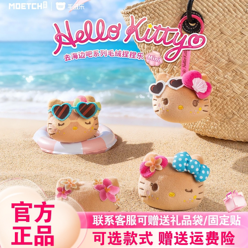 TOPTOY正品hellokitty去海边吧系列盲盒毛绒捏捏乐黑皮挂件周边潮