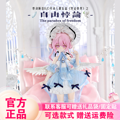 悸动瞬息BJD盲盒可动八分人偶