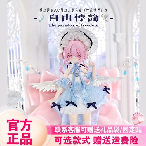悸动瞬息BJD盲盒可动八分人偶