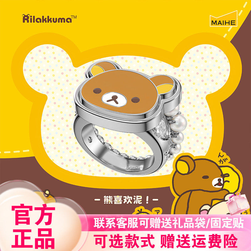 【现货】麦和正版boxfun轻松小熊咕噜咕噜轻奢高级感情侣戒指盲盒