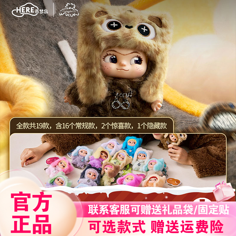 【正版】奇梦岛WAKUKU三代立刻开挂吧盲盒3.0搪胶毛绒挂件潮玩