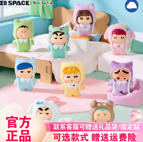 正版X11蜡笔小新盲盒睡不醒的一天系列MINI搪胶毛绒挂件潮玩周边